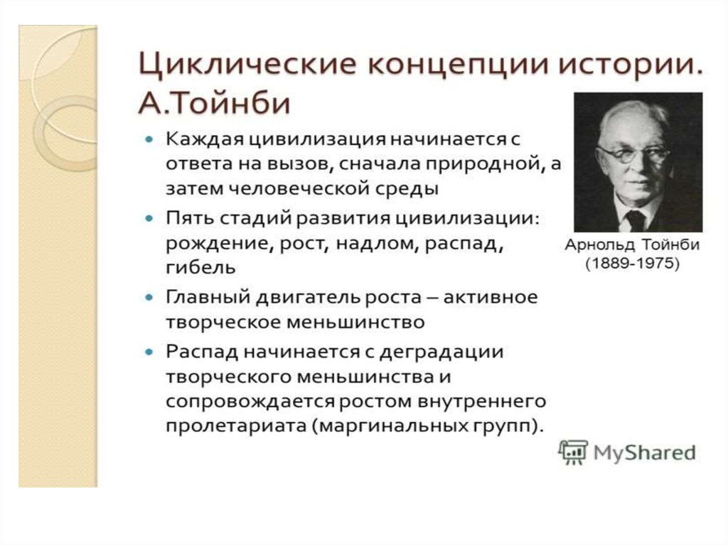 Концепция тойнби. Семинарское занятие 1. история в системе социально-гуманитарных наук.