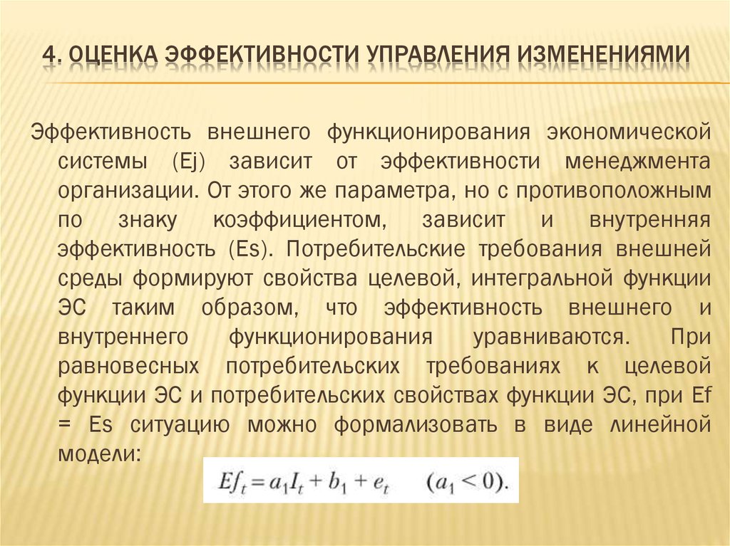 Показатели эффективности управления