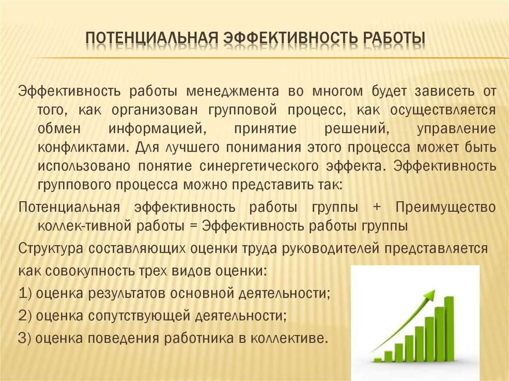 Результате изменений в процессах