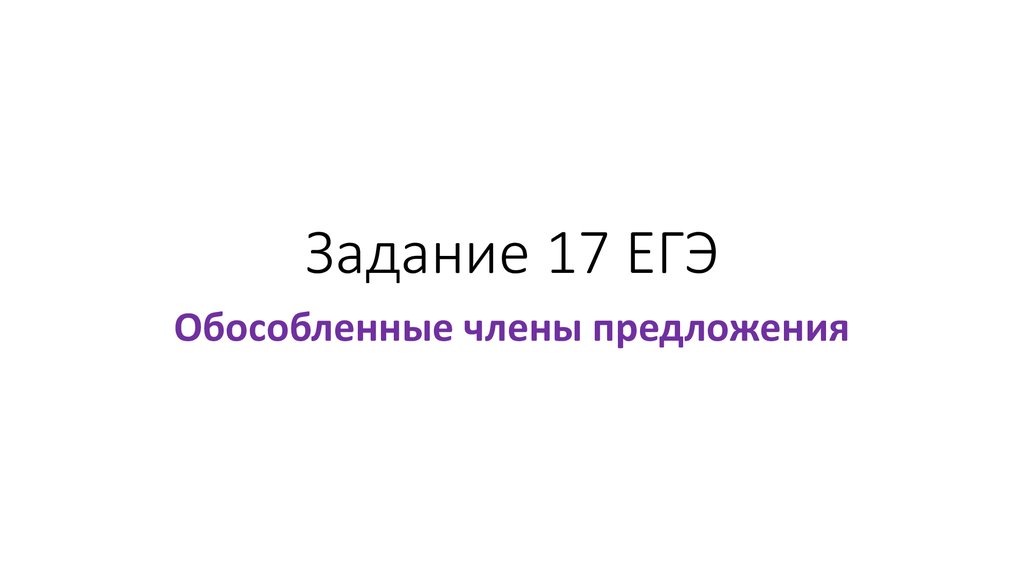 Задание 17 егэ презентация