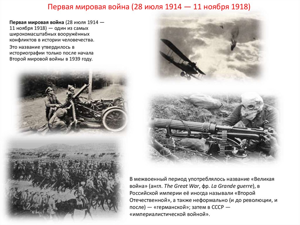 Презентация на тему первая мировая война 1914 1918