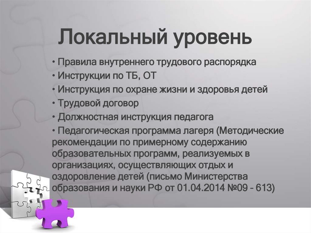 Основы вожатской деятельности презентация