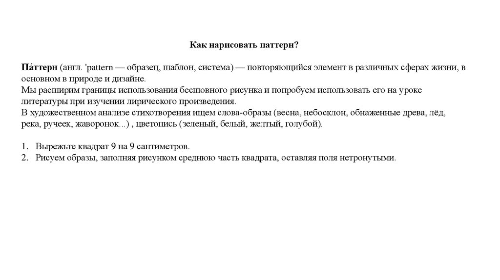 как нарисовать паттерн в прокриэйт