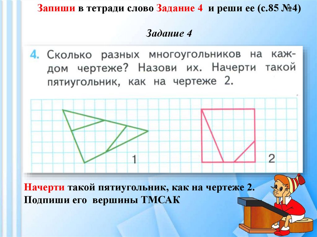Посчитайте сколько многоугольников на каждом чертеже ответ