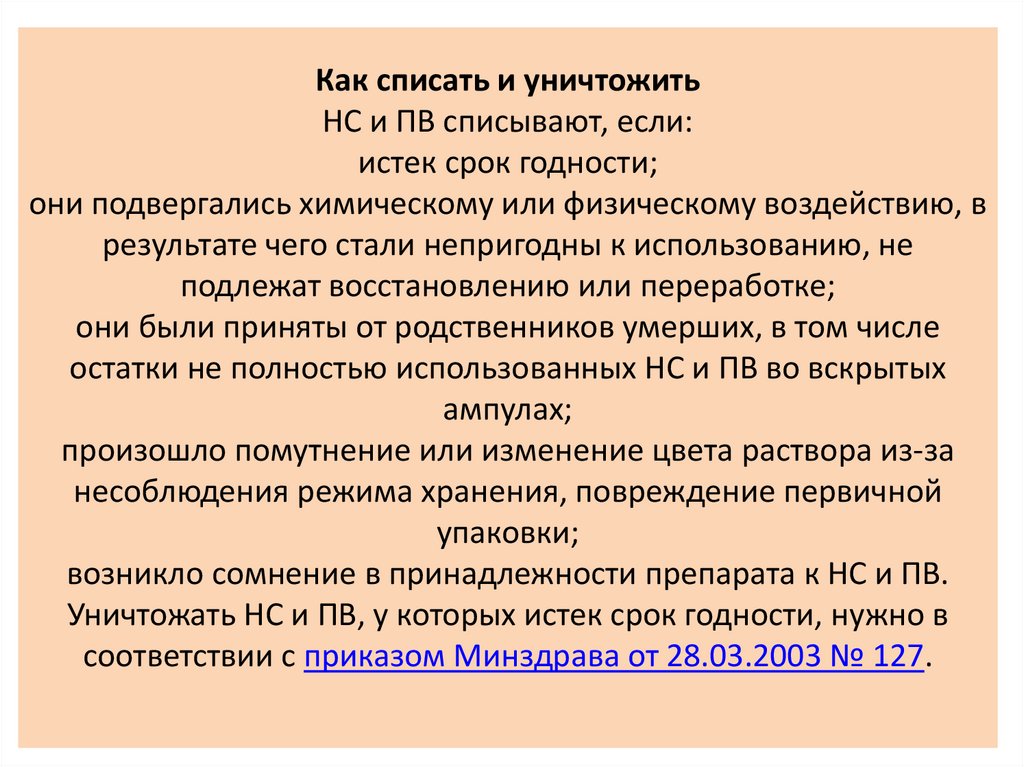 Списание запрещено