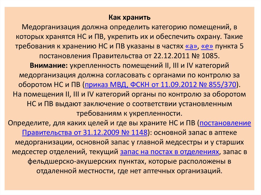 Хранение журнала нс и пв. Порядок хранения НС И ПВ.