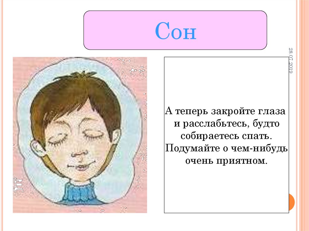 Сон закрывала глаза. Упражнения для глаз презентация. Гимнастика для глаз презентация. Зарядка для глаз презентация. Упражнение для глаз закрывание глаз.