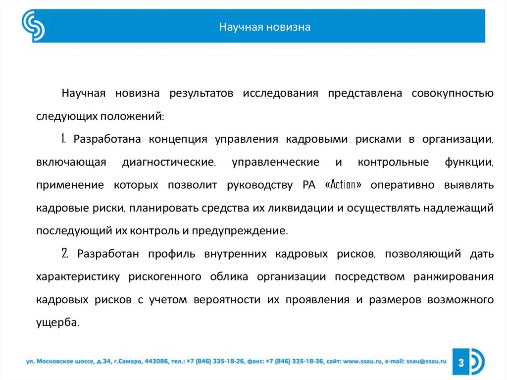 Методы управления кадровыми рисками организации. Управление кадровыми рисками организации. Методы оценки кадровых рисков. Управление кадровыми рисками.