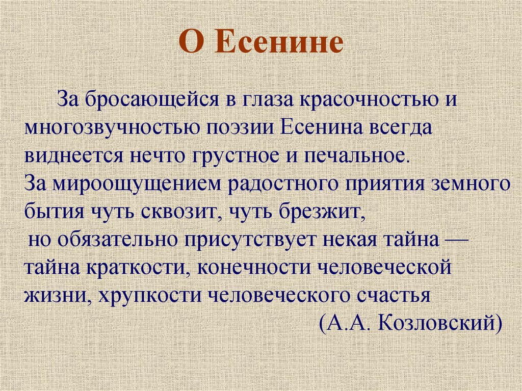 Философская л. Философская лирика Есенина. Философская лирика Есенина кратко. Есенин философская лирика. Стихи Есенина о философии.