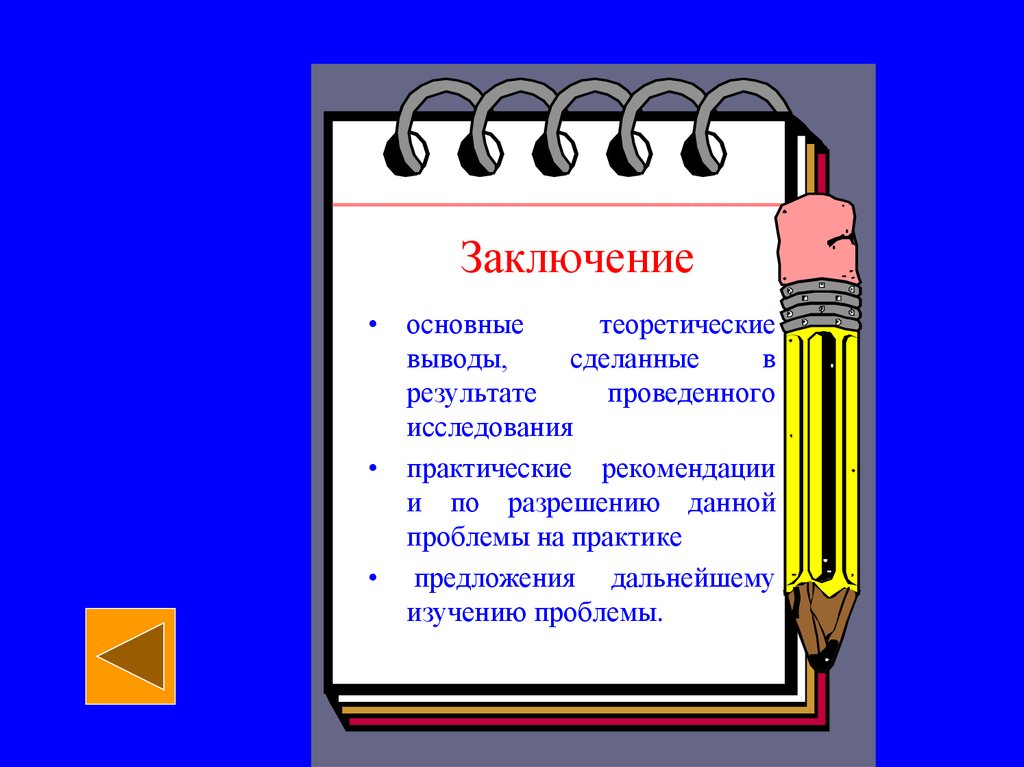 Курсовая работа презентация готовая