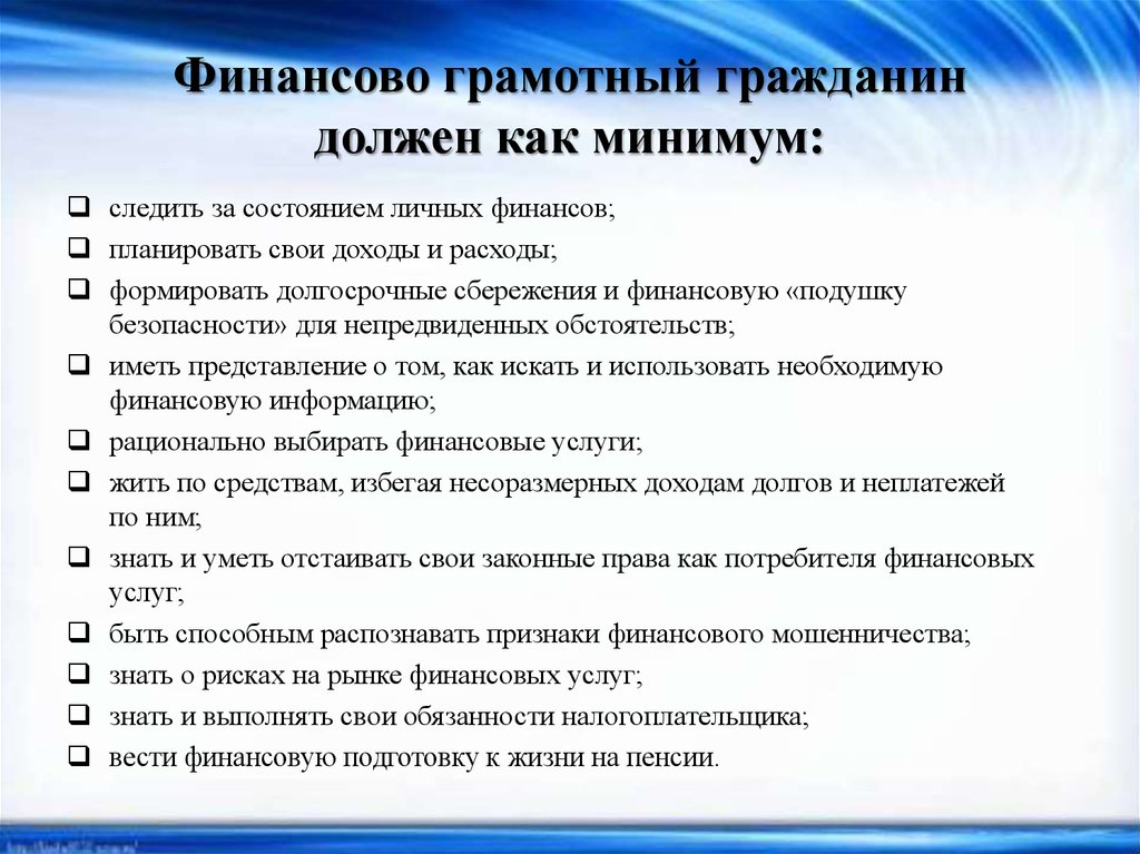 Мероприятия по финансовой грамотности. Повышаем финансовую грамотность. Финансово грамотный гражданин должен. Способы повышения финансовой грамотности. Мероприятия по повышению финансовой грамотности.