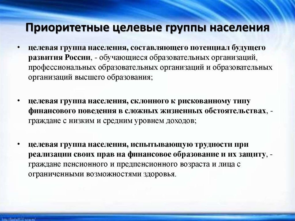 Основные целевые группы на которые направлен проект пример