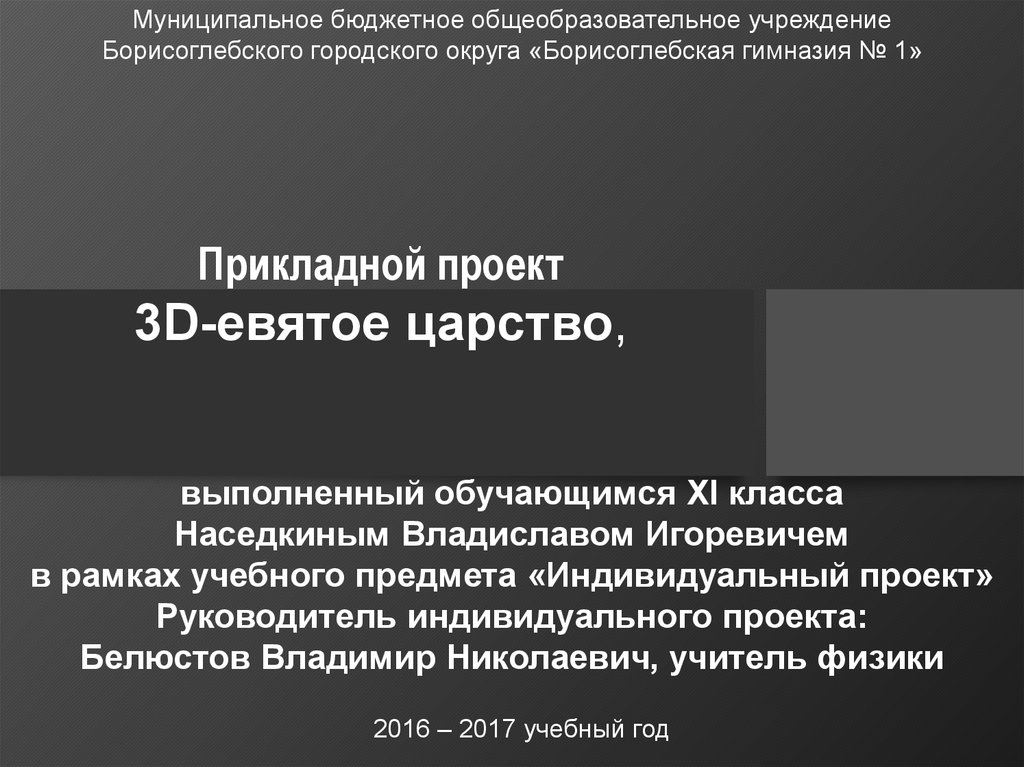 ПрезентацияПроектный метод обучения: возможности самореализации личности на урок