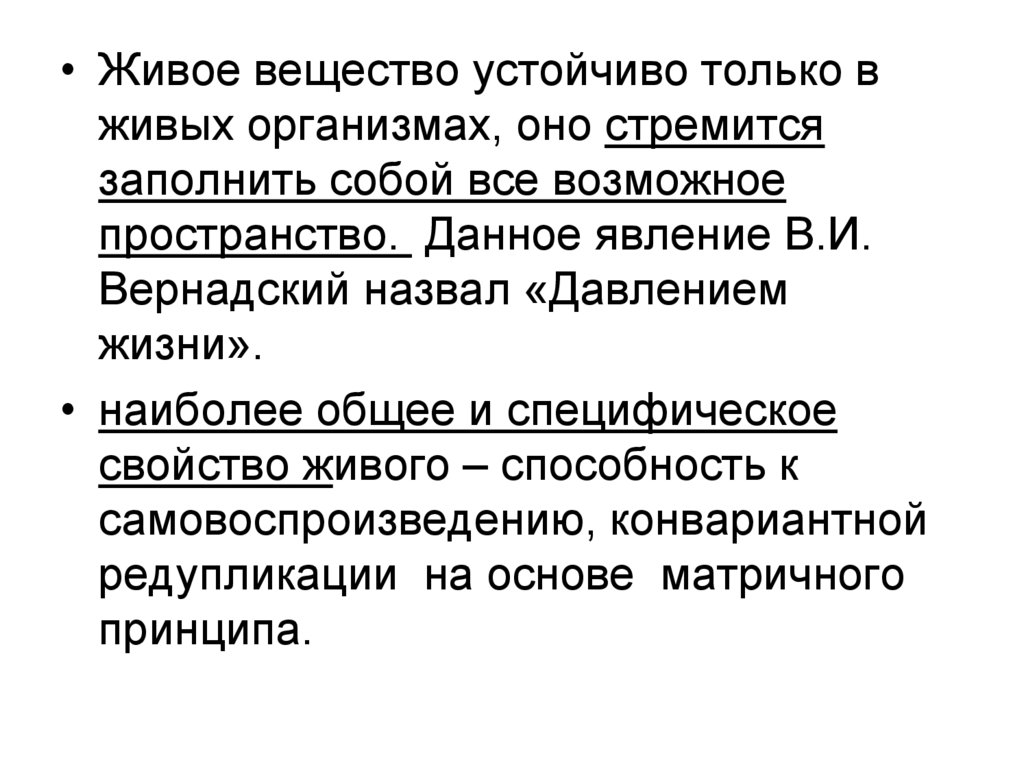 Метод живого вещества. Черты научного стиля. Стилевые черты научного стиля. Черты научно-популярного стиля. Стилевыми чертами научного стиля являются.