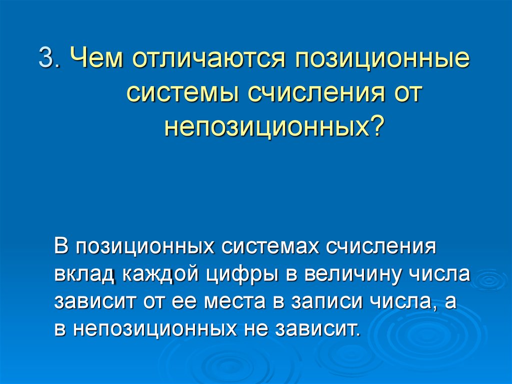 Непозиционные системы счисления презентация