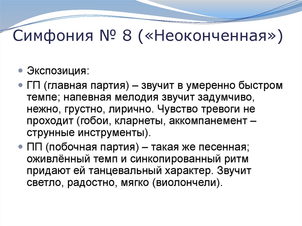 Презентация симфония 8 неоконченная ф шуберта урок музыки 7 класс