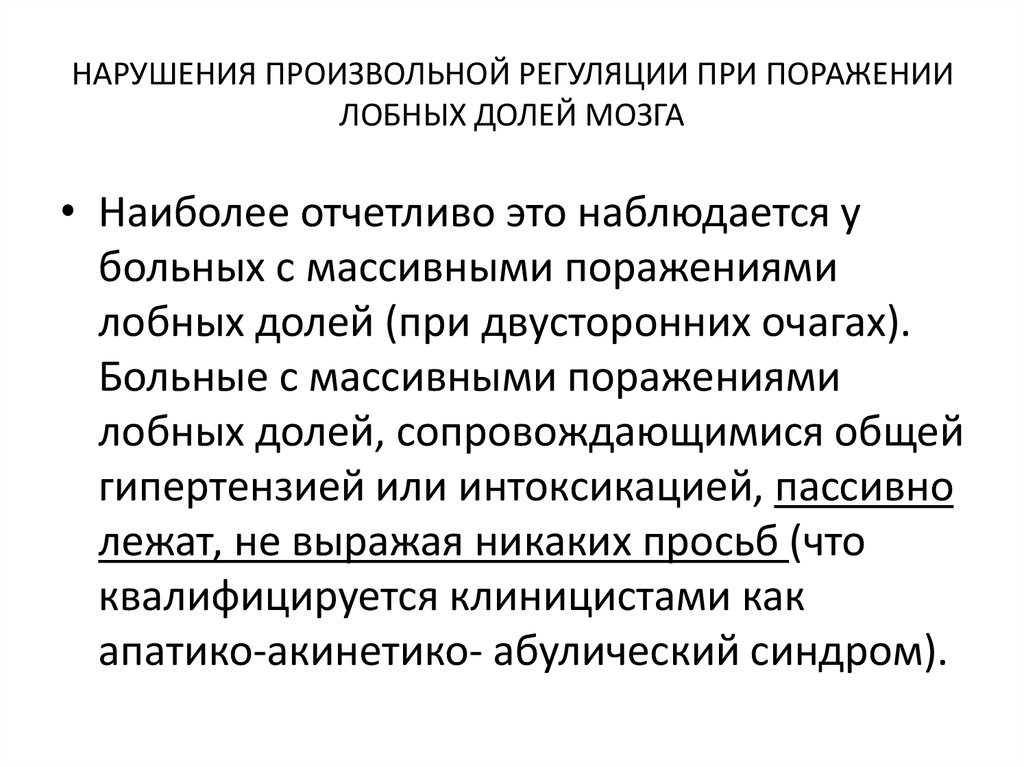 Произвольная регуляция. Функции произвольной регуляции. Нарушение произвольной регуляции. Развитие произвольной регуляции.