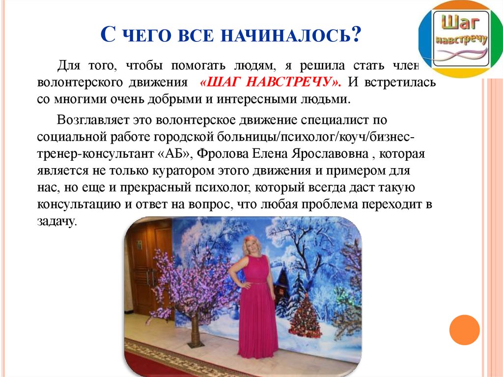 С чего все начиналось?