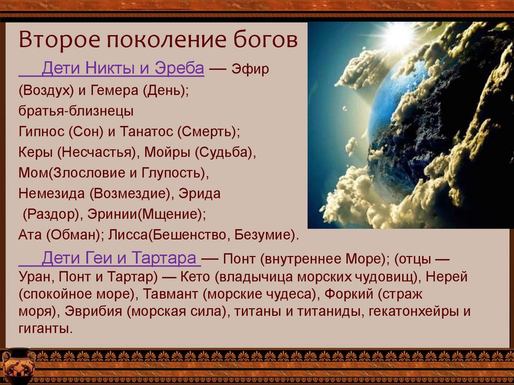 Новое поколение бог. Мифы древней Греции 4 класс презентация. Второе поколение богов. Мифы древней Греции презентация онлайн. Вторые поколение богов.