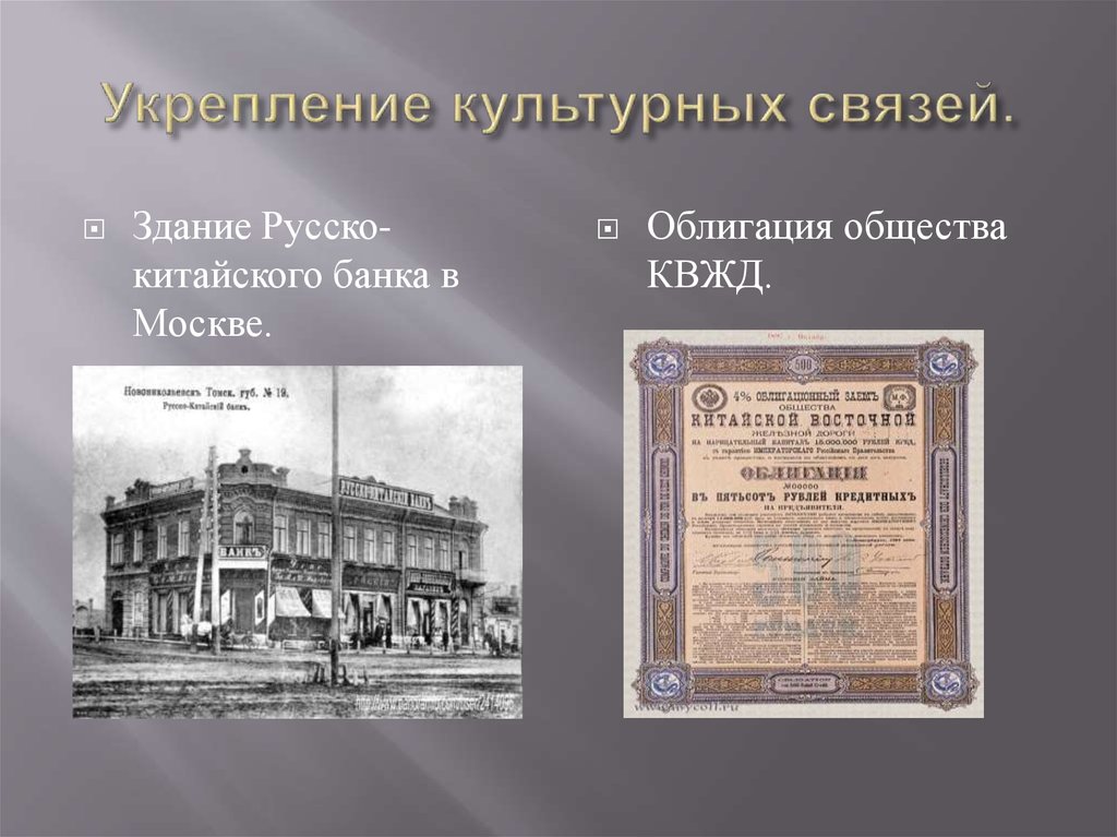 Укрепление культурных связей.