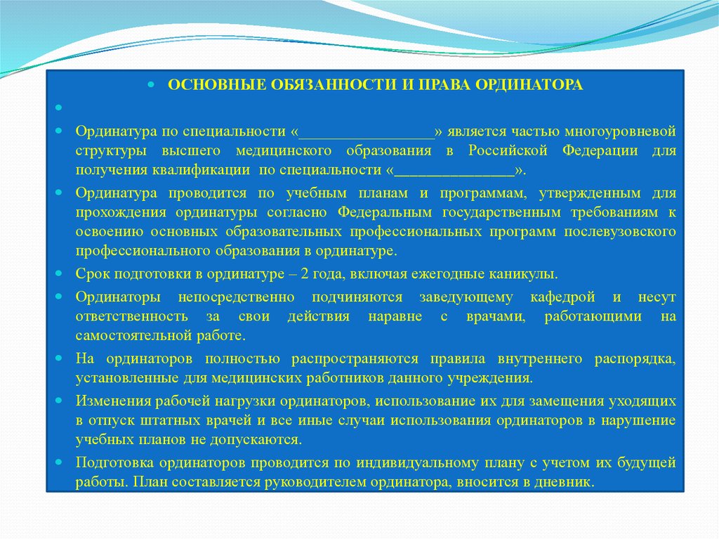 Программа обучения врача. Ординатура специальности. Ординатура виды специальностей. Ординатура программа высшего образования.