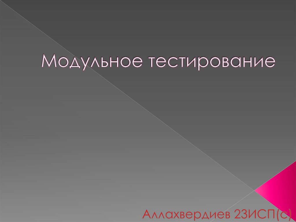 Презентация на тему онлайн тест