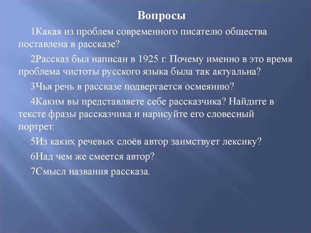 Б г почему так. Вопросы о современной литературе. Проблемы истории русского языка. Проблема рассказа. Какие могут быть проблемы в рассказах.