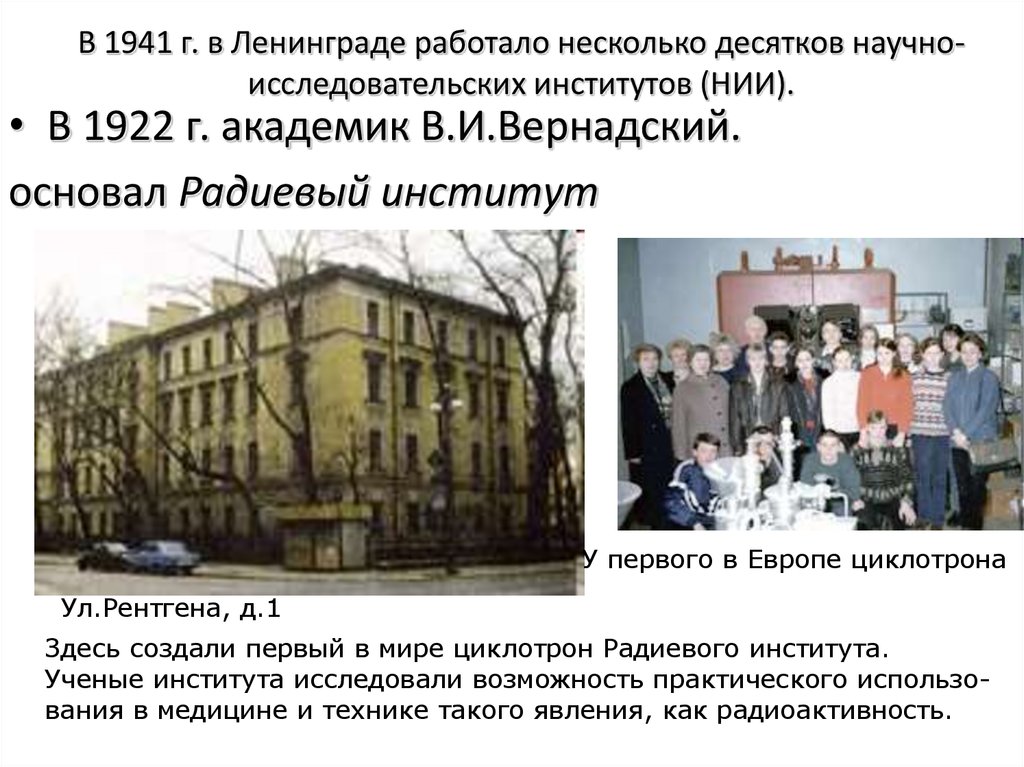 Первый институт в россии год
