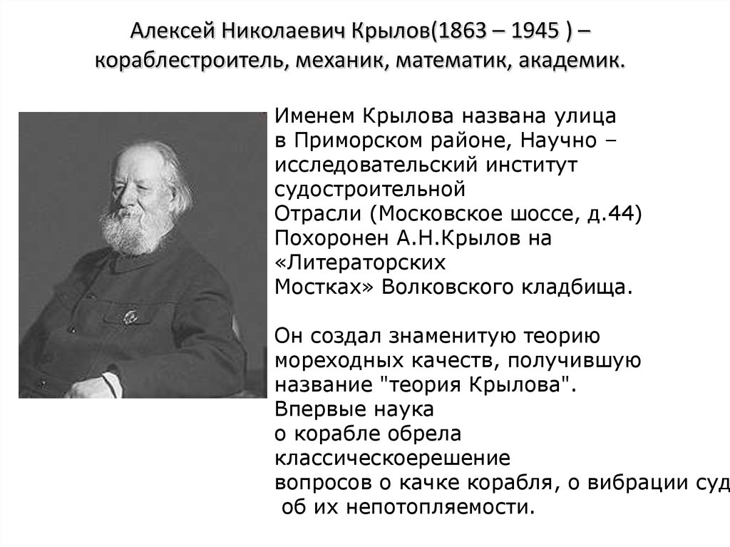 Презентация алексей николаевич крылов