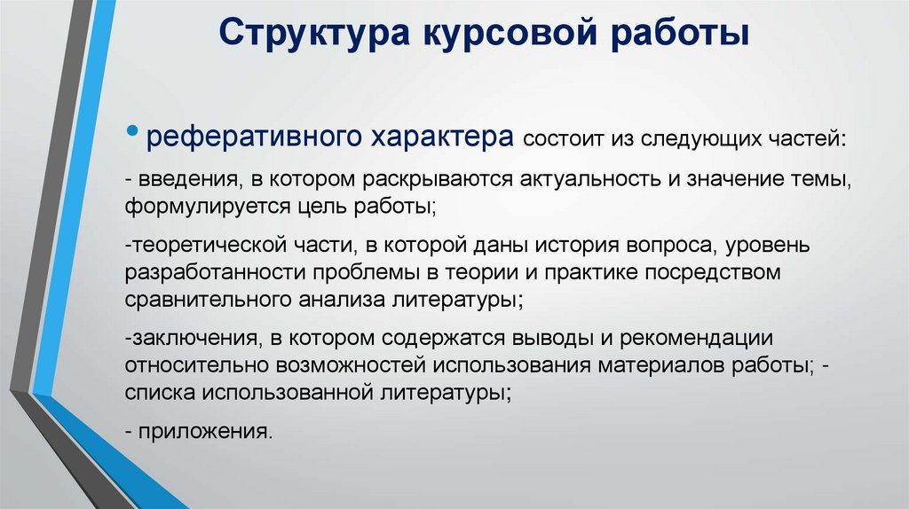 Структура курсовой работы пример. Структура курсовой работы. Строение курсовой работы. Состав курсовой работы.