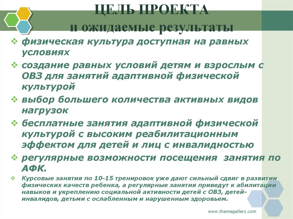 Цель равно результат. Ожидаемые Результаты от ППМИ. Библиотека равных возможностей ожидаемый результат.