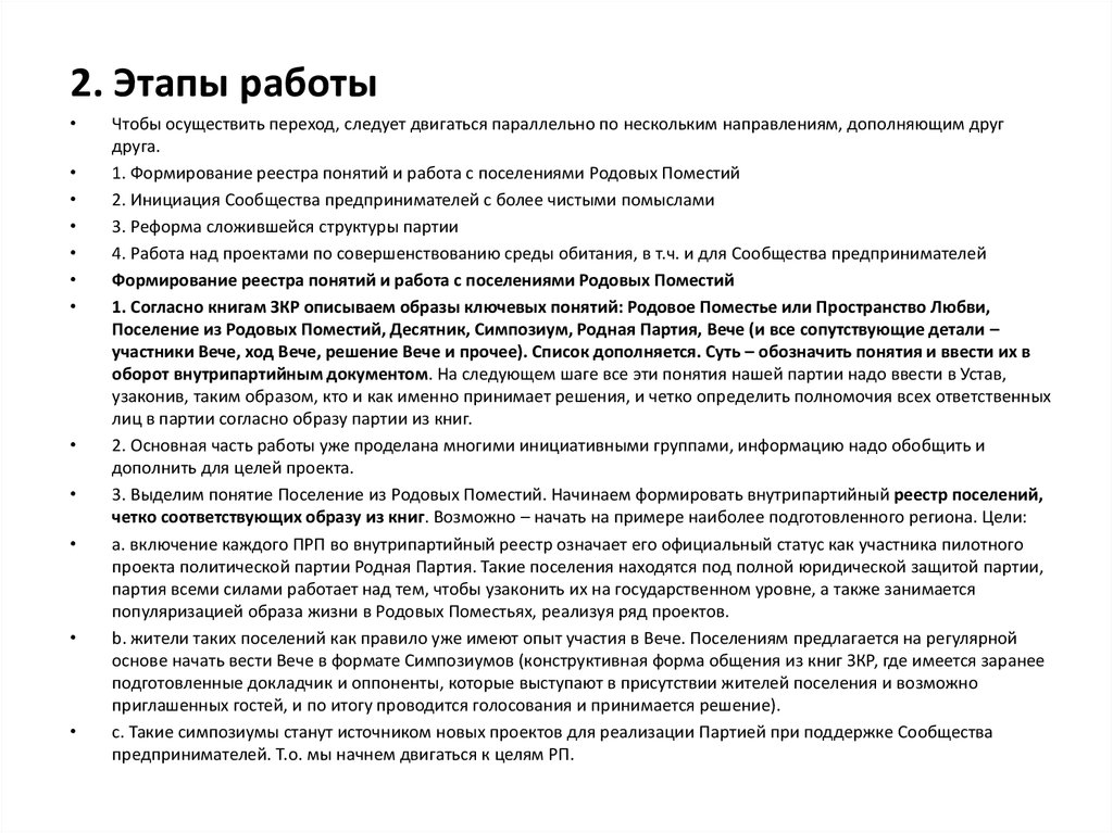 Предварительный план и работа над композицией это этап