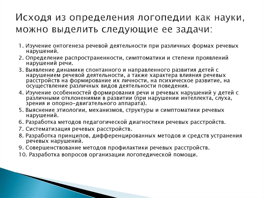 Связь логопедии с другими науками презентация