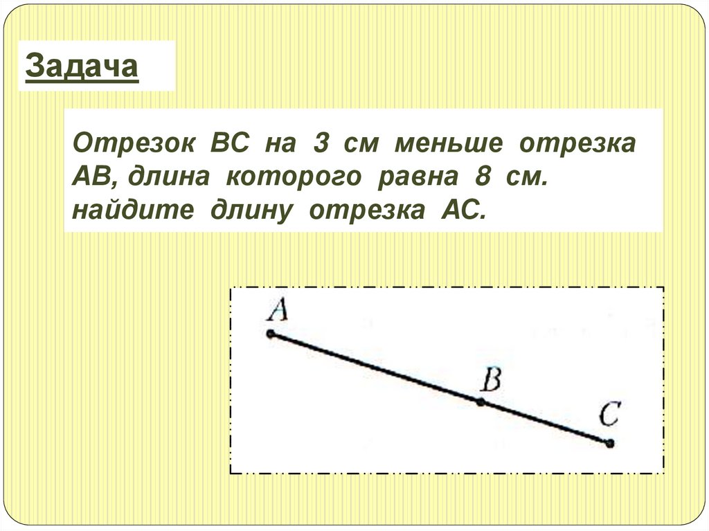 Нарисуй отрезок длиной 16 см закрась четверть отрезка вычисли длину четверти отрезка