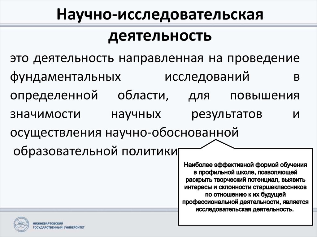 Научное проектирование