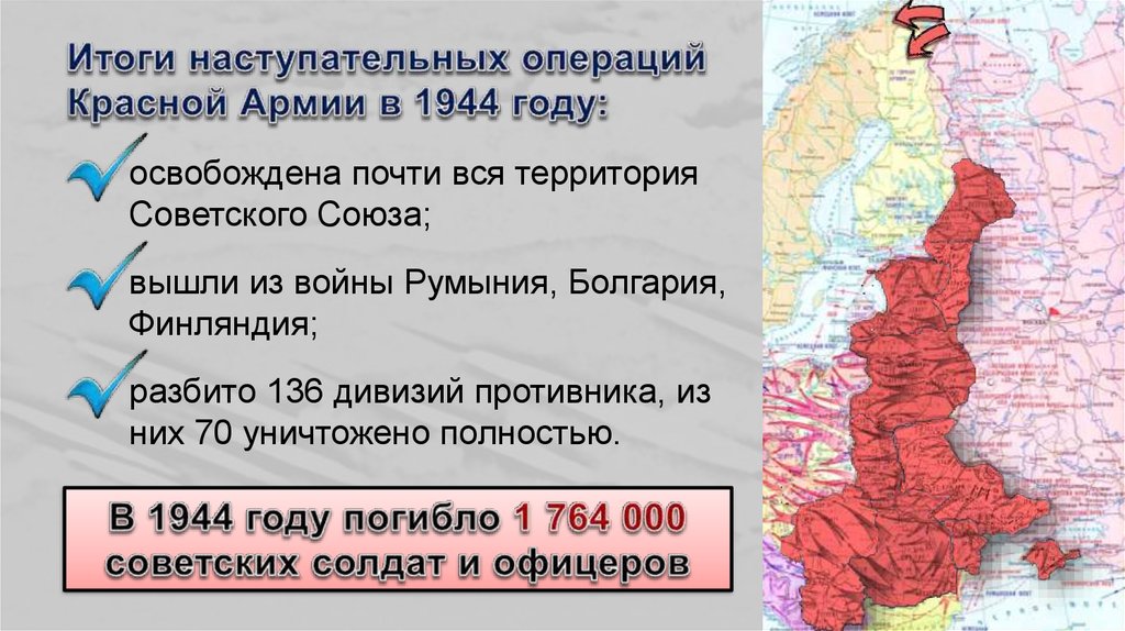 Операция ркка 1944. Наступательные операции красной армии в 1944. Наступательные операции 1944 таблица.