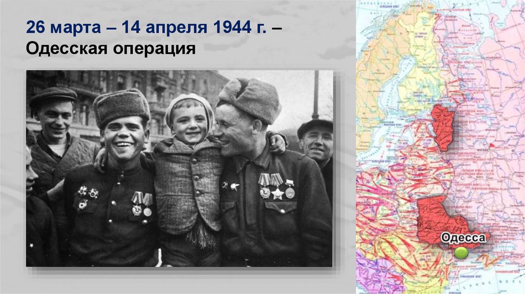 Операция ркка 1944. Одесская наступательная операция 1944. Одесская операция 1944 карта. Одесская наступательная операция.