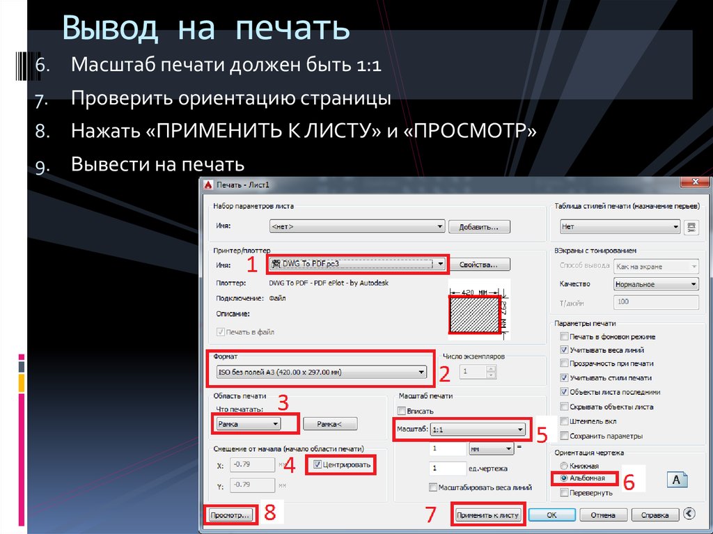 Команда для вывода печати. Вывод на печать Автокад. Вывод на печать. Автокад 2015 вывод на печать.