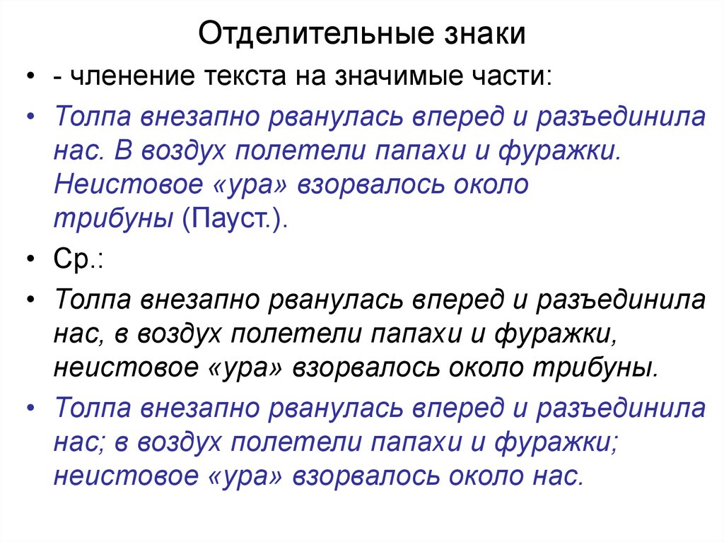 Признак членимости текста. Членение текста. Членение текста на части. Единицы членения текста. Типы членения текста.