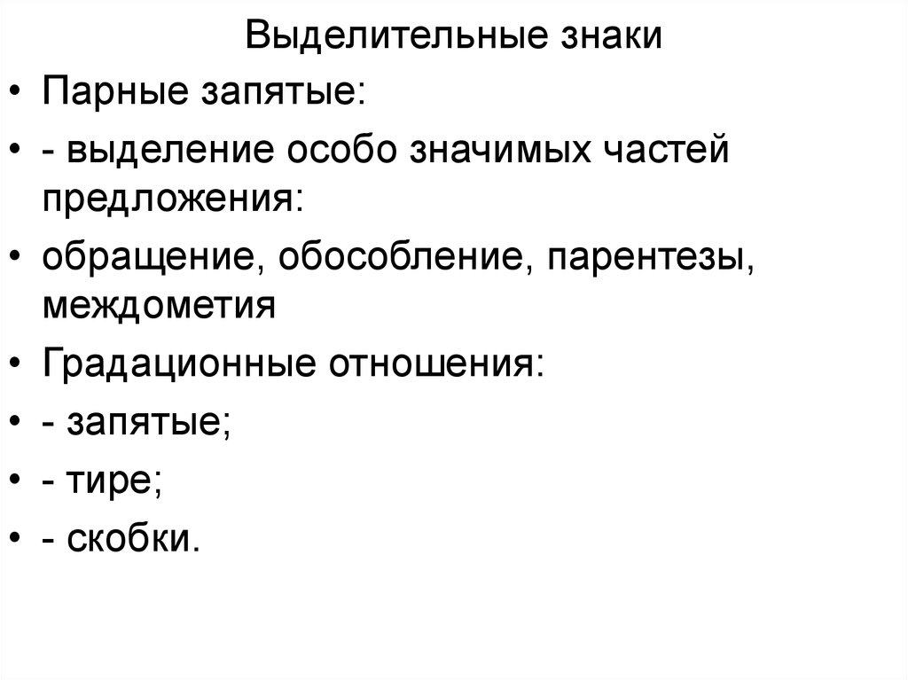 Специальное выделение. Запятая выделение особо значимых частей. Выделительные запятые примеры. Тире выделяет особо значимые части. Парентеза это в литературе.