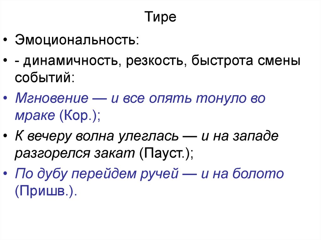 Смена событие. Мгновение и все опять тонуло во мраке. Мгновение и всё опять тонуло во мраке знаки. Мгновение и всё опять тонуло во мраке знаки препинания. Мгновение и всё опять тонуло во мраке. Ответить!.