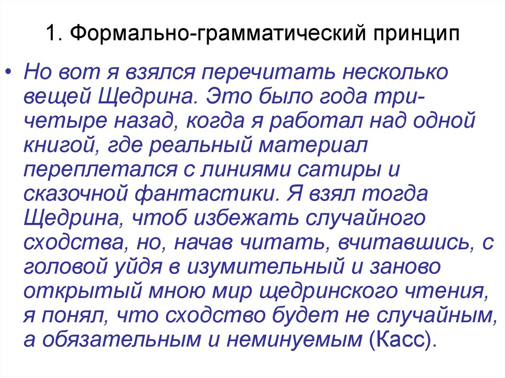 Принципы грамматики. Грамматический принцип. К формально-грамматическому (структурному) принципу относятся.... Формально-грамматический метод. Грамматический принцип письма.