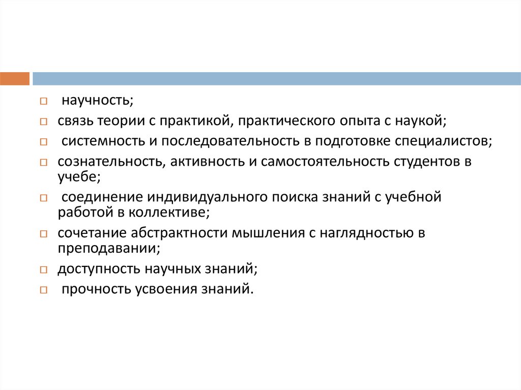 Принципы обучения связь теории с практикой. Связь теории с практикой. Связь науки с практикой. Принцип связи теории с практикой в педагогике. Связь теории с практикой на уроке.