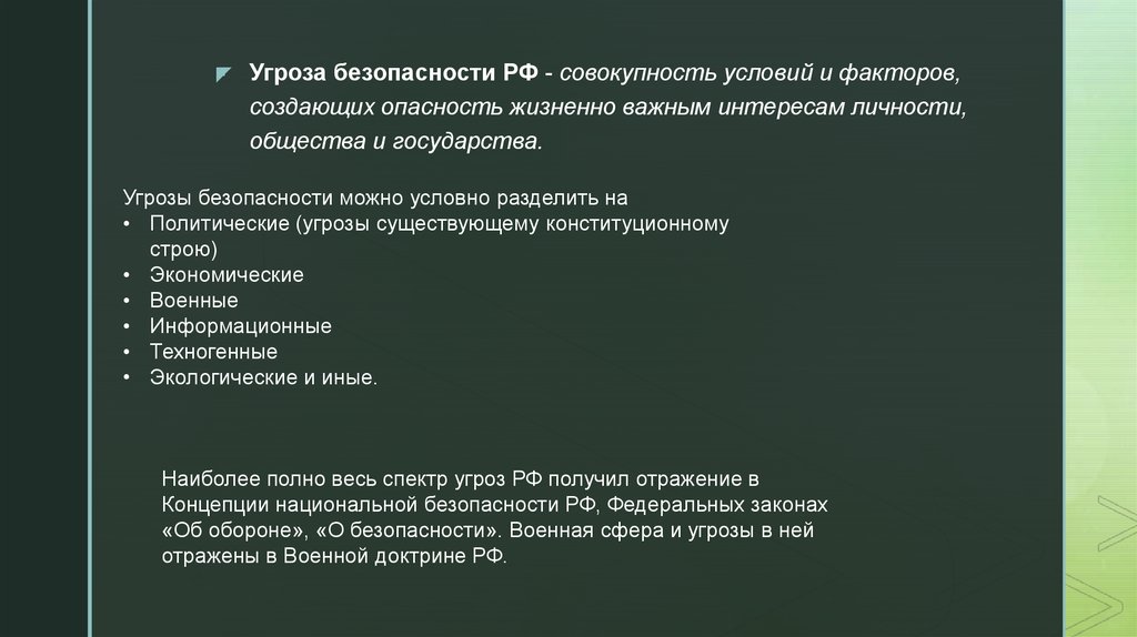 Реферат: Военно-технические и экономические основы Военной доктрины