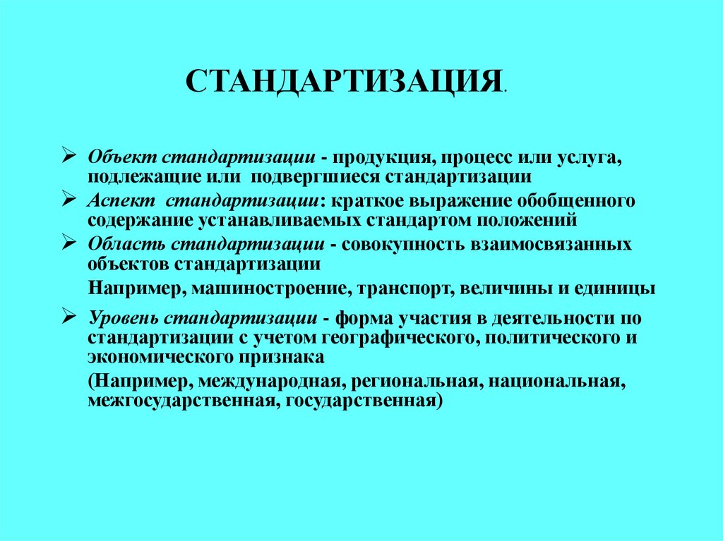 Значение стандартизации в профессиональной деятельности презентация