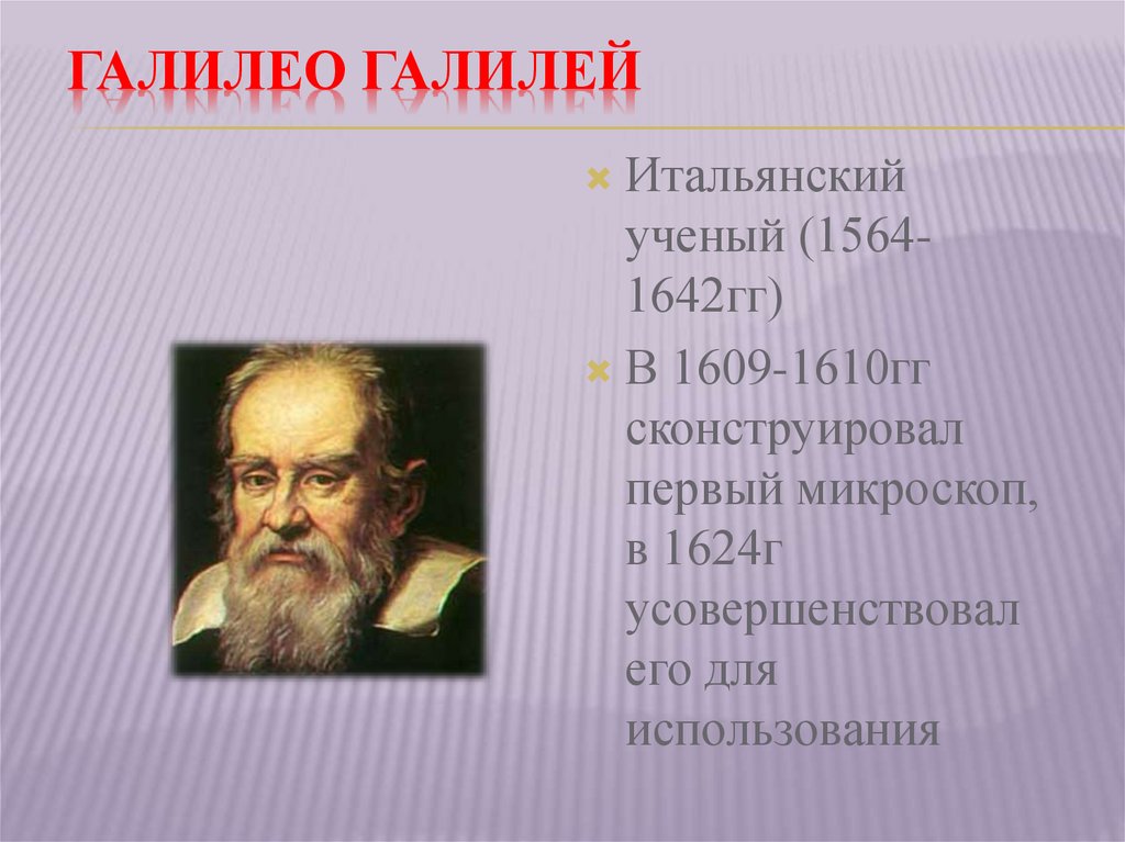 Галилео галилеи открытие. Галилей достижения. Галилео Галилей достижения. Галилео Галилей достижения в математике. Основные научные достижения Галилея.