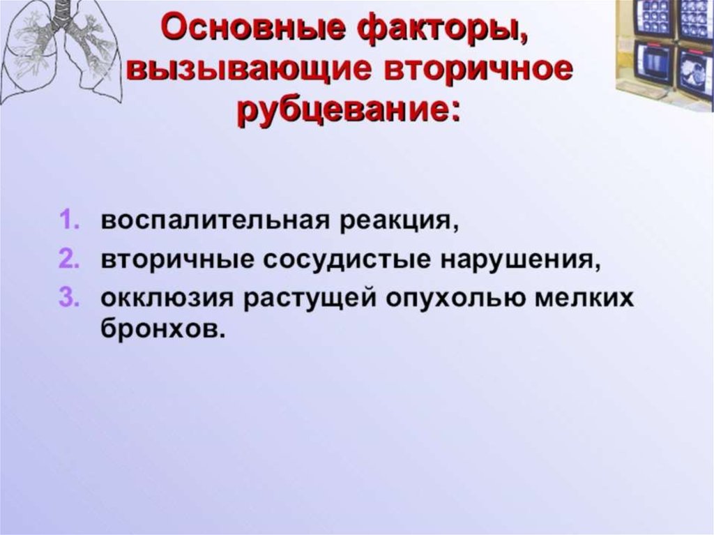 Дифференциальная диагностика округлых образований в легких презентация