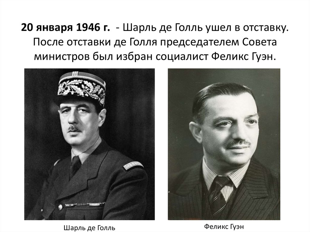 Почему де. Шарль де Голль. Шарль де Голль отставка 1946. Внутренняя политика Шарля де Голля 1944-1946. Де Голль 1968.