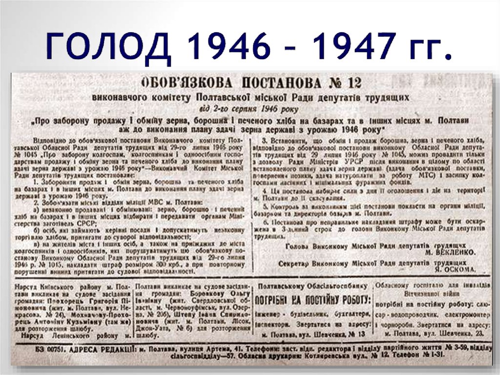 Причины голода 1946. Голод после войны 1946-1947 гг. Причины голода в СССР 1946-1947.