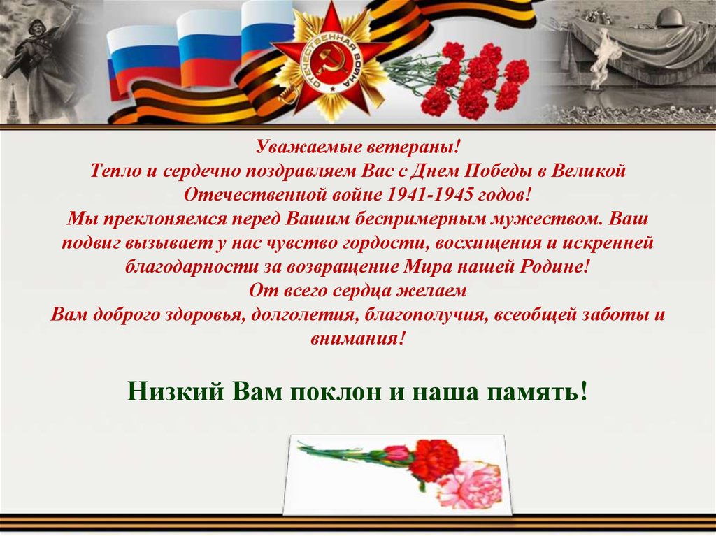 Слова благодарности великой отечественной войны. Благодарность ветеранам Великой Отечественной войны. Слова благодарности ветеранам ВОВ. Благодарность ветерану войны. Пожелание ветеранам с Отечественной войны.